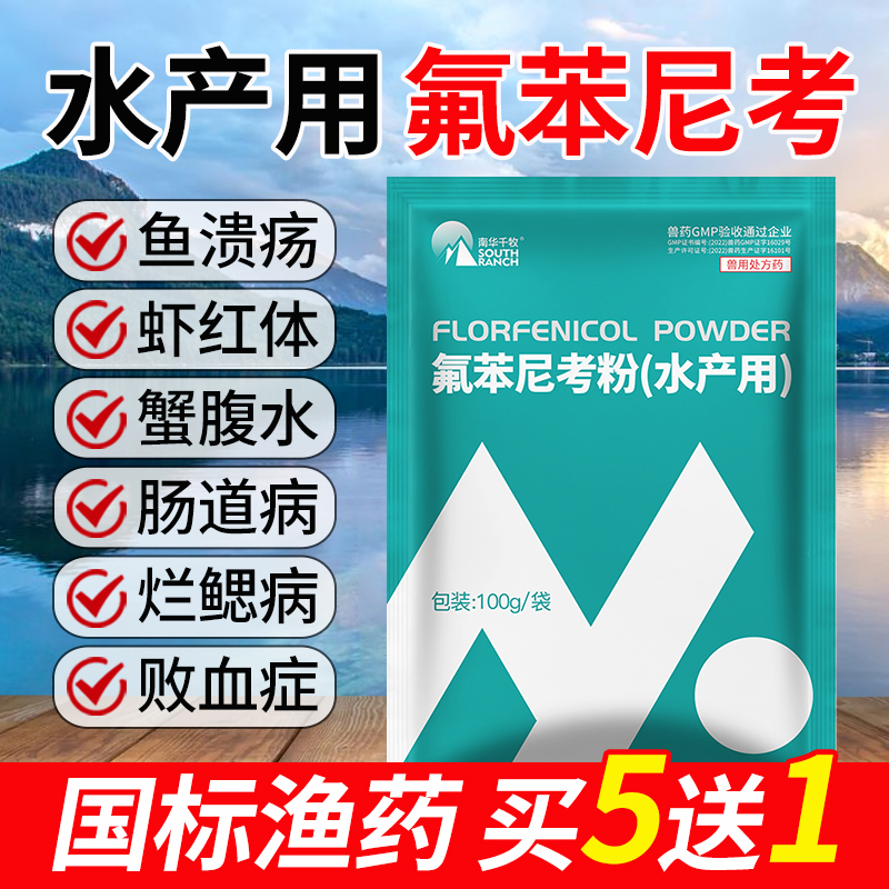 氟苯尼考粉水产用乌龟鱼药虾蟹烂鳃肠炎败血症鱼药水产养殖专用药 宠物/宠物食品及用品 水族药品药剂 原图主图