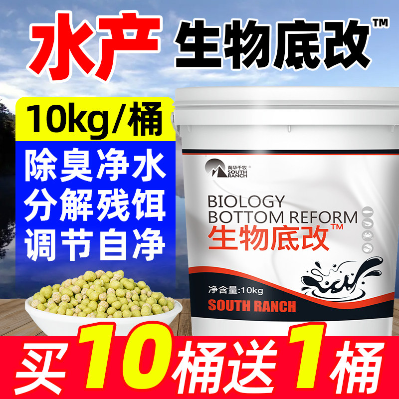 生物改底王水产养殖净化水质改善鱼塘鱼虾蟹臭水分解饵料改底专用,宠物/宠物食品及用品,鱼缸水质稳定剂,淘宝优惠券,粉丝福利购,淘宝优惠卷
