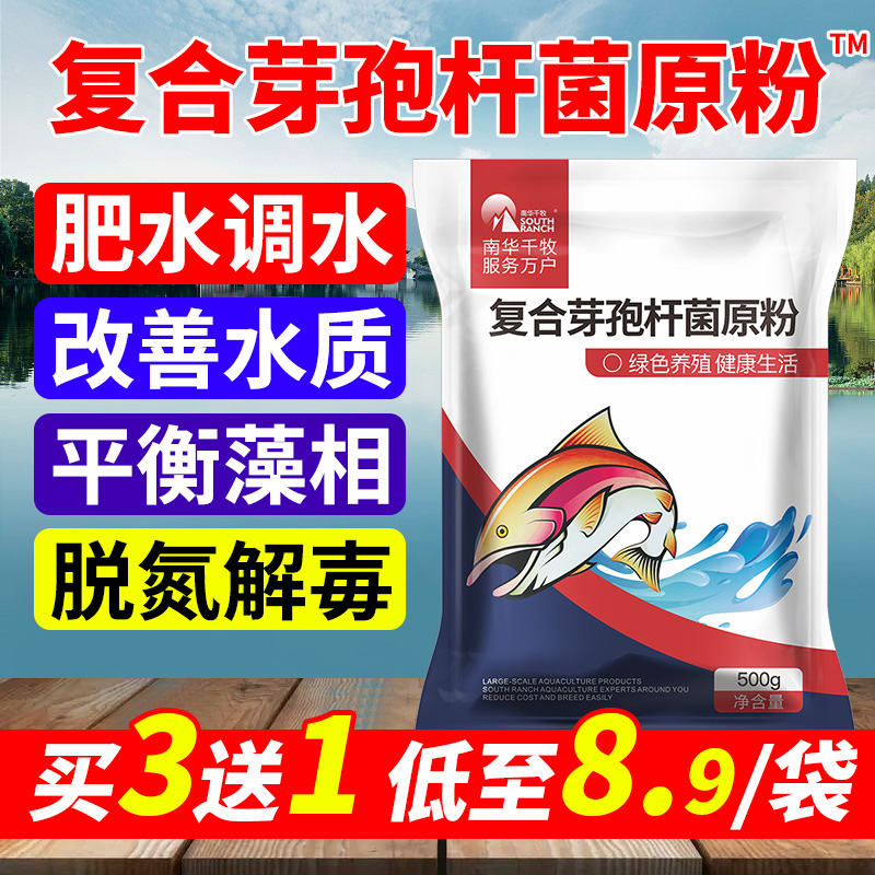 复合芽孢杆菌水产养殖益生菌
