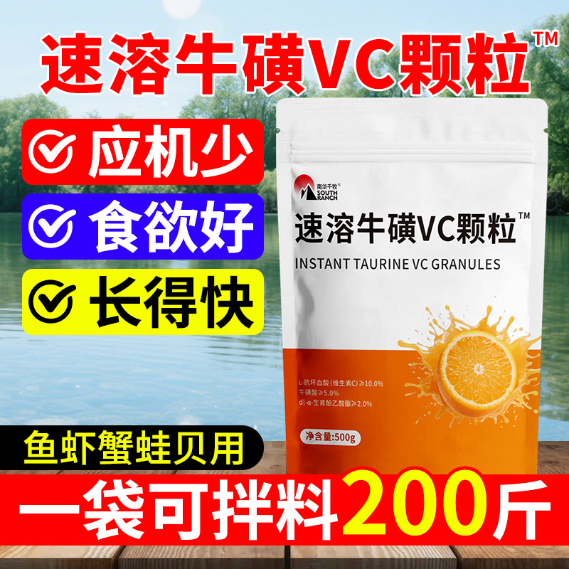 速溶牛磺酸VC颗粒水产养殖补充VC应激灵鱼虾蟹蛙牛黄酸保苗育苗期,宠物/宠物食品及用品,其他益生菌,淘宝优惠券,粉丝福利购,淘宝优惠卷
