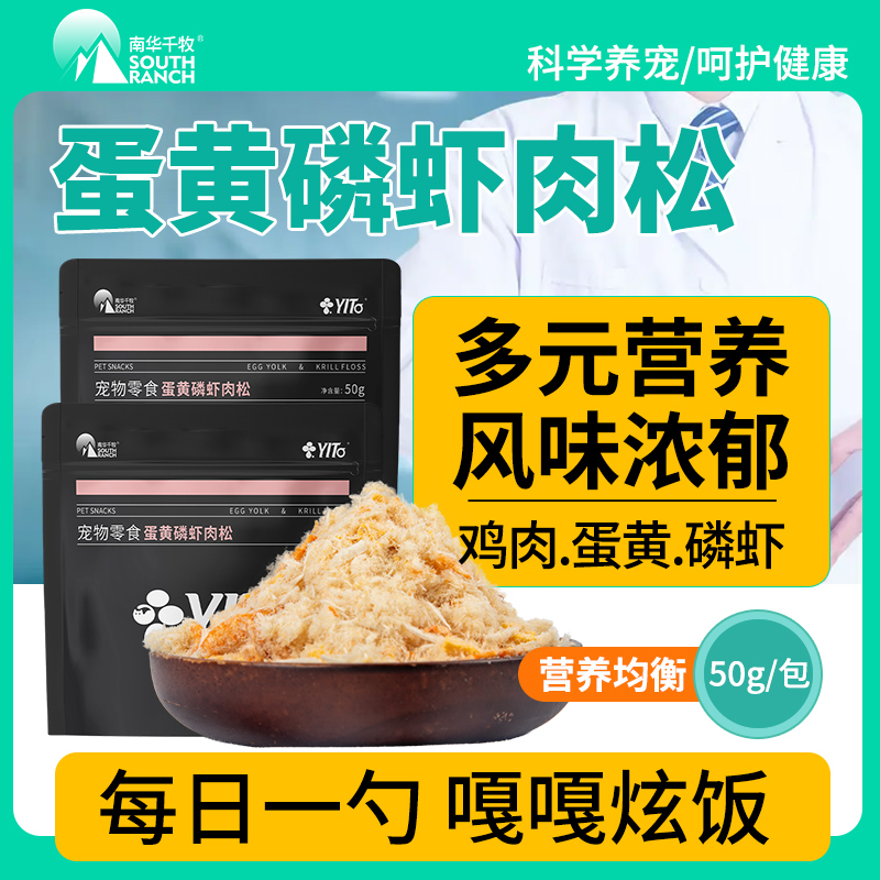 蛋黄磷虾肉松猫咪零食冻干拌粮碎鸡胸肉成幼猫粮宠物狗狗营养拌饭