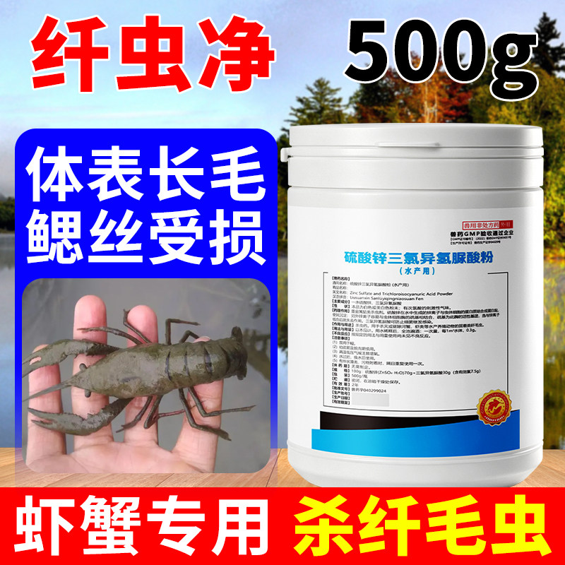 纤虫净水产养殖用硫酸锌粉小龙虾螃蟹甲壳长毛黑丝杀纤毛虫驱虫药 - 实物图