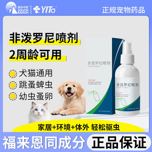 猫咪狗狗 虱子跳蚤 体外驱虫