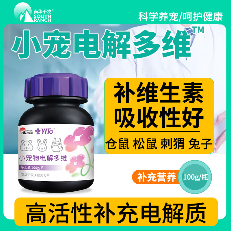 小宠专用电解多维小兔子仓鼠龙猫豚鼠用电解质补充维生素宠物营养,宠物/宠物食品及用品,猫狗通用营养膏,淘宝优惠券,粉丝福利购,淘宝优惠卷