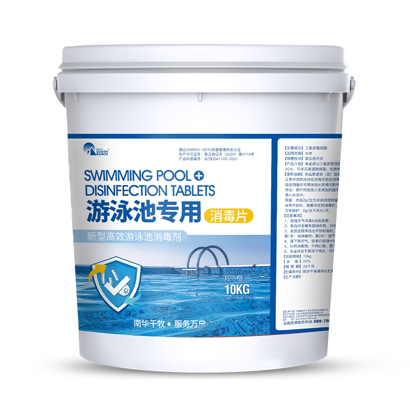 游泳池专用消毒片家用儿童浴池清洁含氯片净水质净化杀菌消毒剂粉