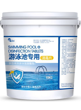 消毒剂速溶净化清洁水质强氯精