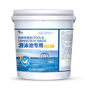 游泳池专用消毒片家用儿童浴池清洁含氯片净水质净化杀菌消毒剂粉