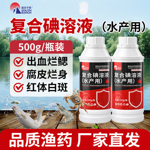 南华千牧水产鱼药消毒杀菌