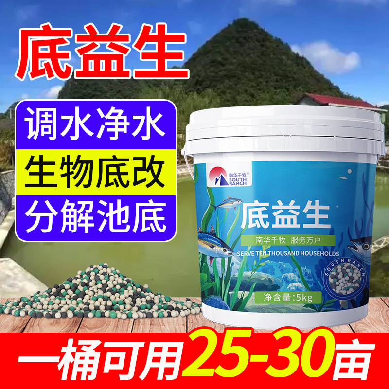 鱼塘改底王水产养殖生物底改调水