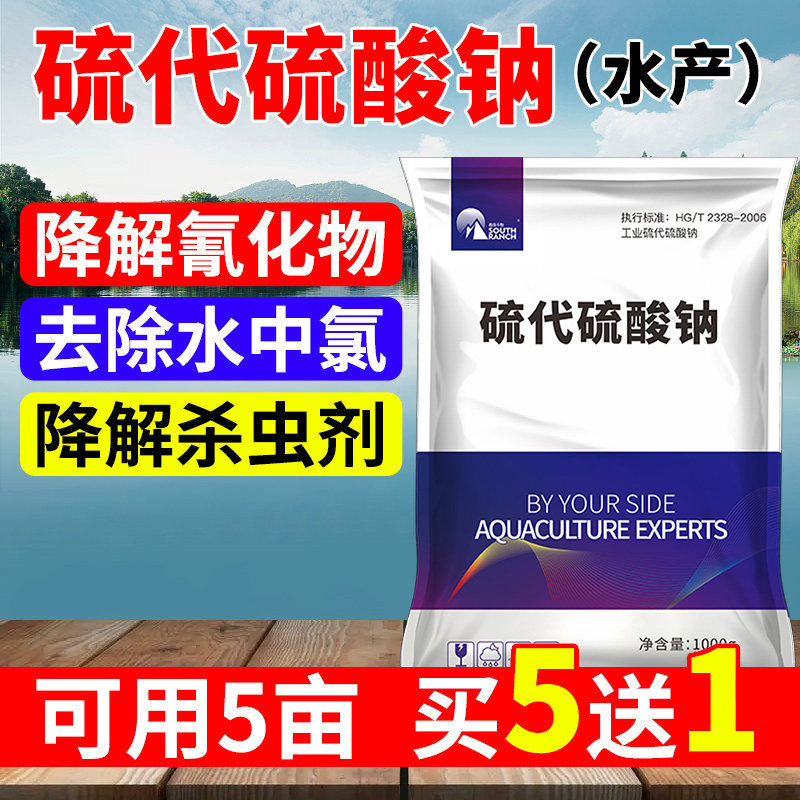 硫代硫酸钠水产用粉水产养殖专用大苏打解净水毒颗粒降氨氮除氯