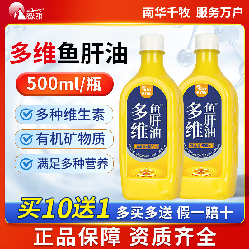 多维鱼肝油液体兽用猫狗宠物用猪鸽子鸡禽用增蛋宝多种维生素ade3