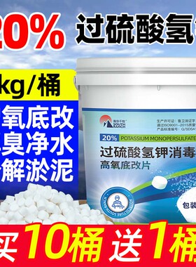 高氧底改片过硫酸氢钾水产养殖鱼塘小龙虾池除腥臭改底调水底改王