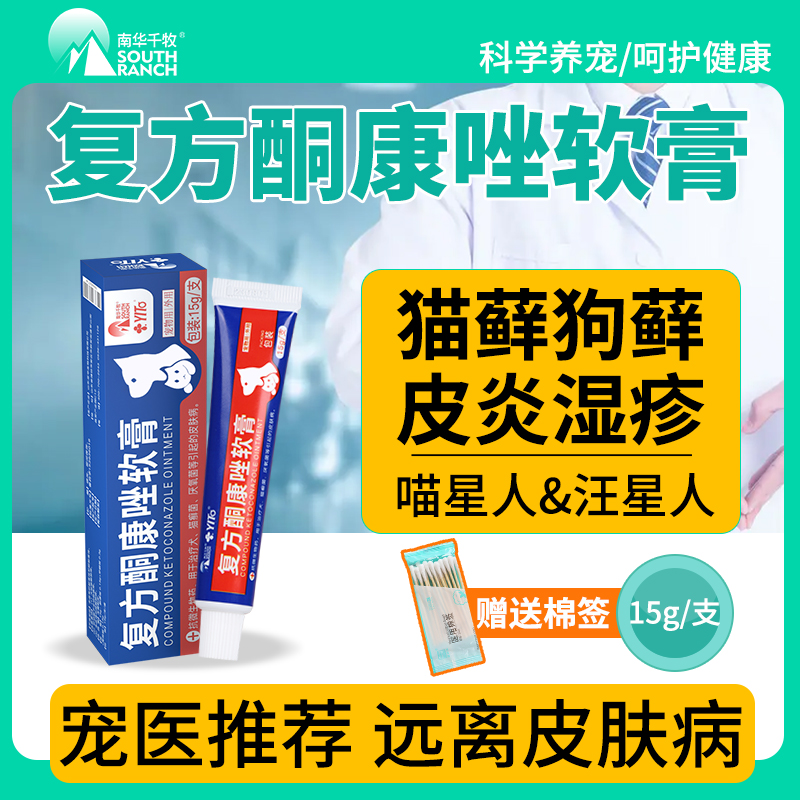 猫藓外用药猫咪专用狗狗皮肤病