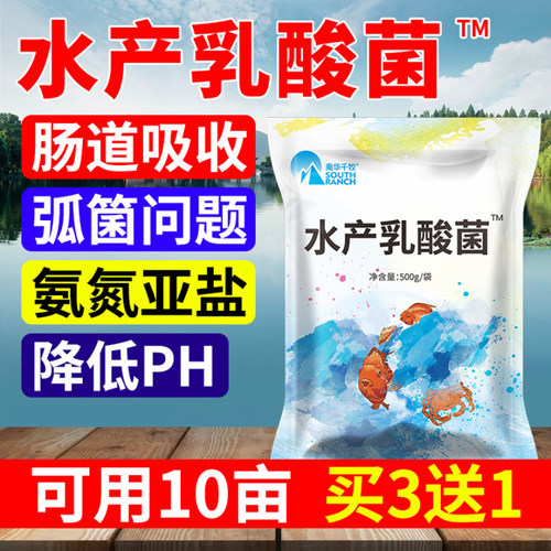 南华千牧乳酸菌水产养殖专用