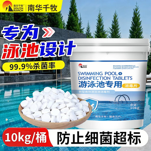 消毒剂速溶净化清洁水质强氯精