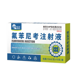 兽药氟苯尼考注射液兽用针剂鸡白痢大肠杆菌猪药呼吸道肺炎气喘病
