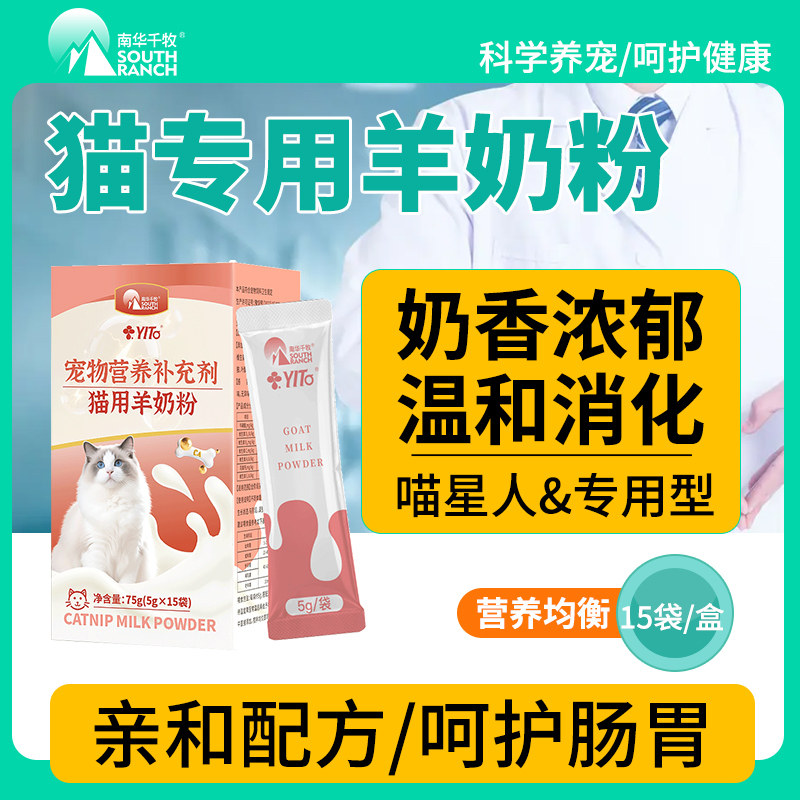 猫咪羊奶粉猫用初生幼猫专用成年成猫孕猫产后营养吃的喝的代乳粉,宠物/宠物食品及用品,猫奶粉,淘宝优惠券,粉丝福利购,淘宝优惠卷