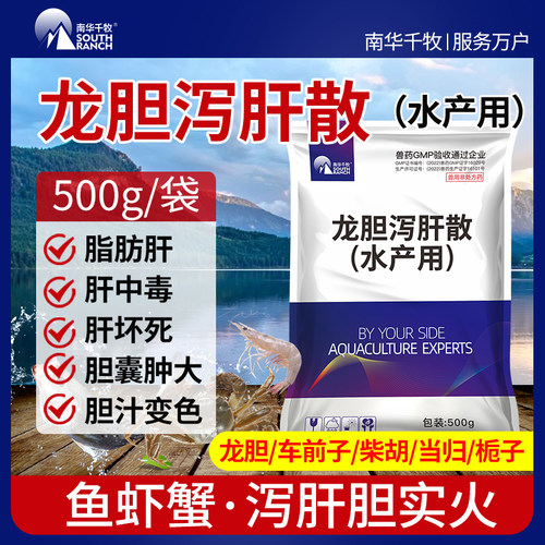 龙胆肝散粉剂水产养殖鱼药