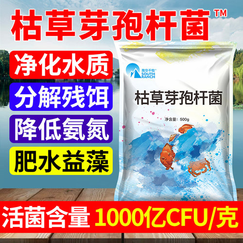 枯草芽孢菌水产1000亿调