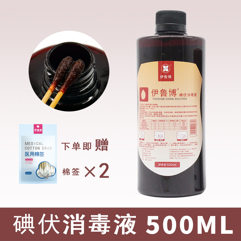 伊鲁博碘伏消毒液500ml图片