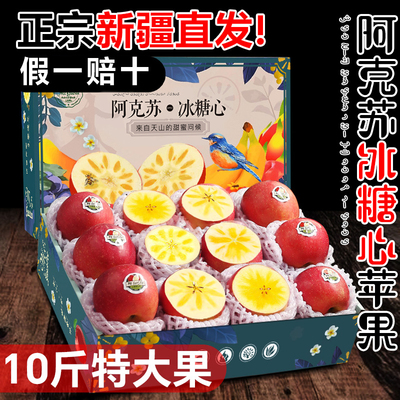 【新疆直发】新疆阿克苏冰糖心苹果新鲜水果10斤整箱礼盒装苹果