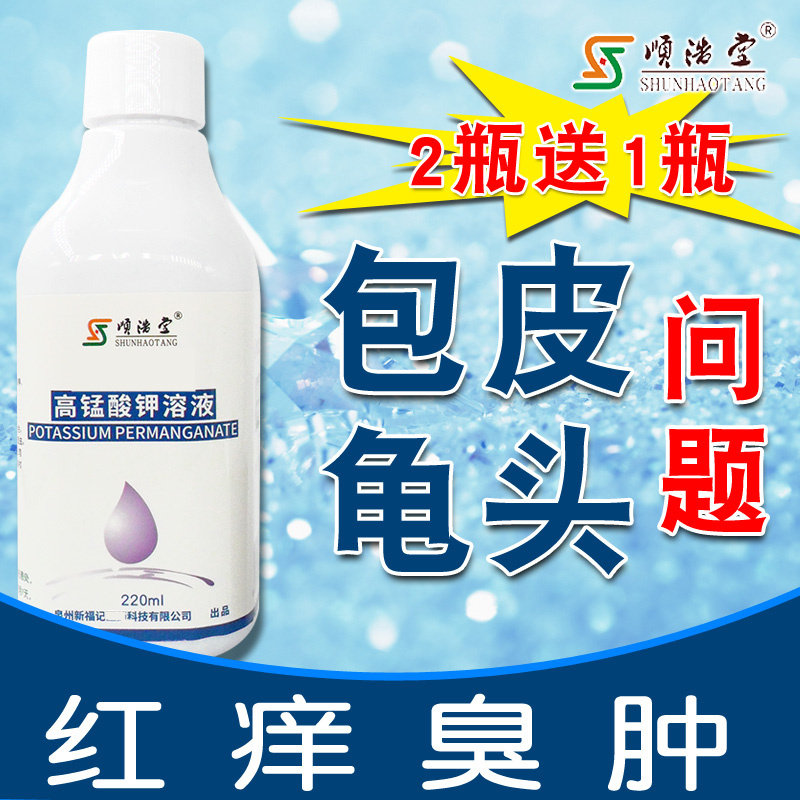 高锰钾酸私处高锰酸钾复方高猛溶液男杀菌消炎用药锰酸甲男用洗液