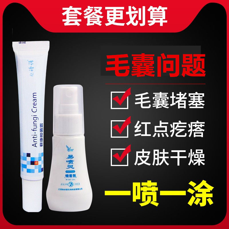 马色拉上毛囊头皮痒头后背去手臂膏胸口疙瘩马拉色菌藓喷雾炎喷剂