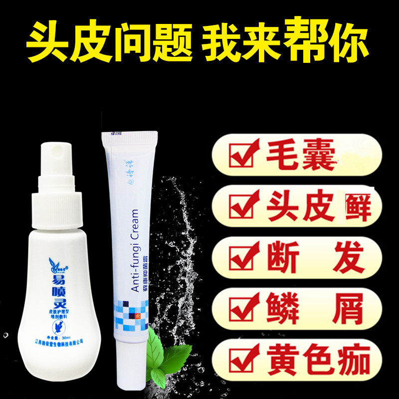 头皮非毛囊炎喷剂痒儿童去专用藓头部抑菌膏止痒喷雾剂头上有疙瘩