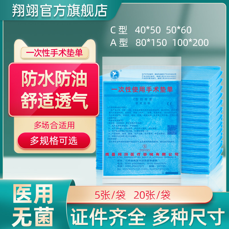 翔翊医用床单一次性检查垫无菌防水妇产褥垫产后护理垫美容院专用,医疗器械,医用用具,淘宝优惠券,粉丝福利购,淘宝优惠卷