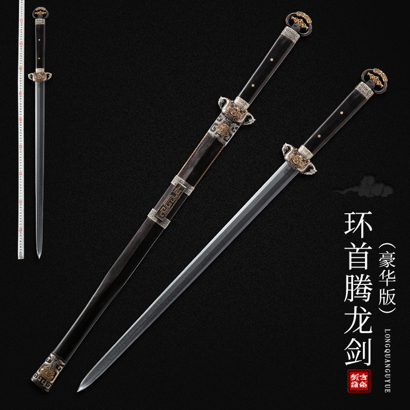 龙泉古越环首腾龙剑秦剑汉剑