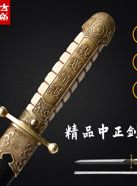 龙泉古越精品中正剑四面宝剑