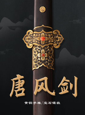 一体八面花纹烧刃宝剑