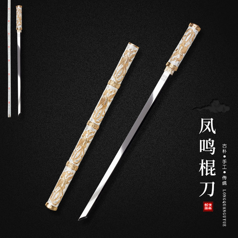 龙泉古越剑铺唐横刀凤鸣棍刀直刀中款刀剑一体锻打冷兵器未开刃
