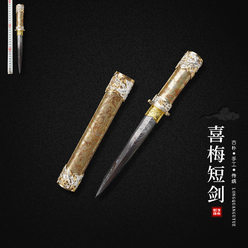 龙泉古越剑铺喜梅短剑山水纹花纹钢宝剑袖珍小剑手工剑收藏未开刃