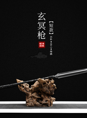 古越剑铺一体扭转短款武术枪