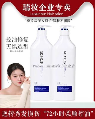 瑞妆格美丝洗护套装去屑控油蓬松