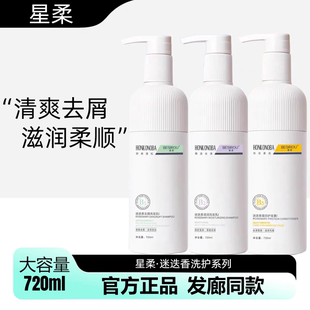 买1送1官方旗舰星柔香港洗发水正品欧巴迷迭香去屑控油护发素