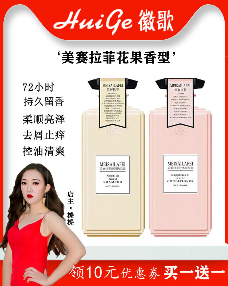 正品美赛拉菲洗发水护发素蓬松滋润柔顺去屑修复改善开叉干枯毛躁