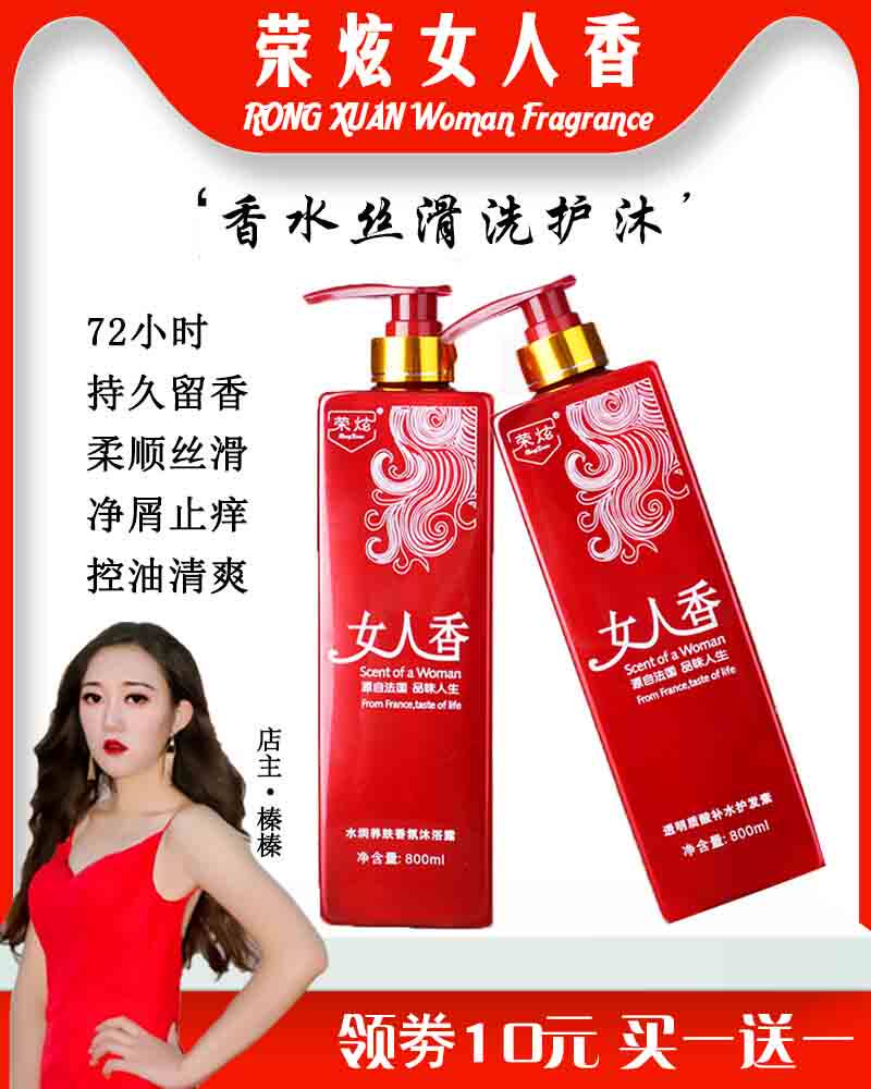 徽歌荣炫女人香洗发水护发素套装柔顺补水香水味持久留花香洗头膏