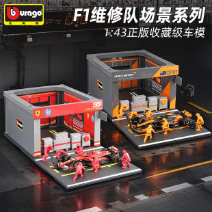 比美高1:43新品F1维修站P房换胎场景模型法拉利/红牛/奔驰/迈凯伦