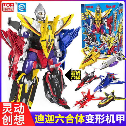 灵动创想迪迦奥特曼六合