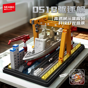 【新品】森宝积木051B驱逐舰国产航空母舰军事收藏模型积木玩具.