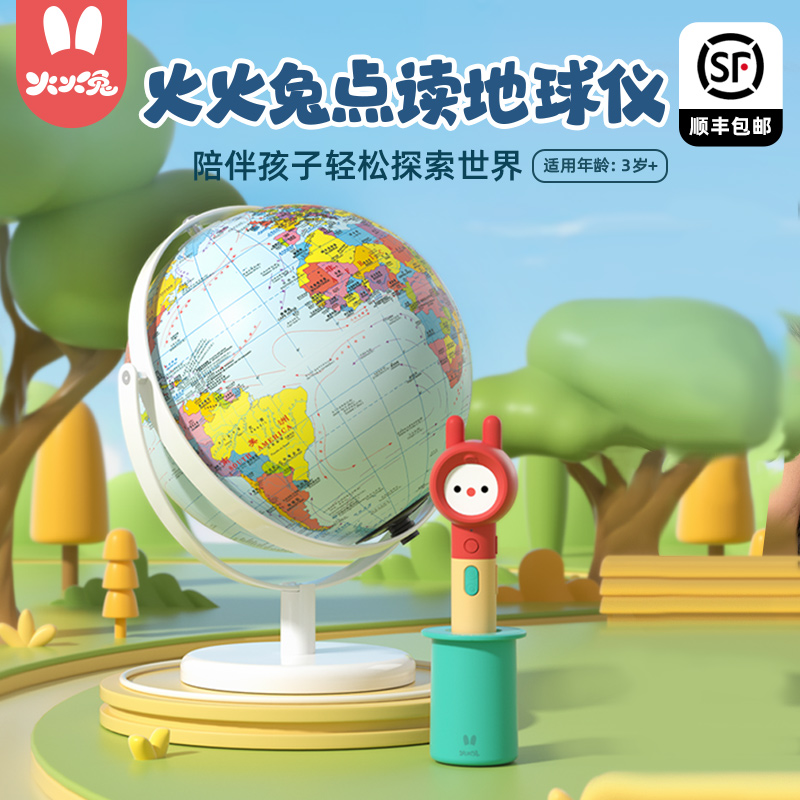 火火兔点读地球仪正版AR