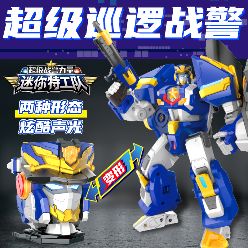 迷你特工队之超级战警力