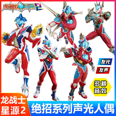 龙战士星源2绝招系列人偶