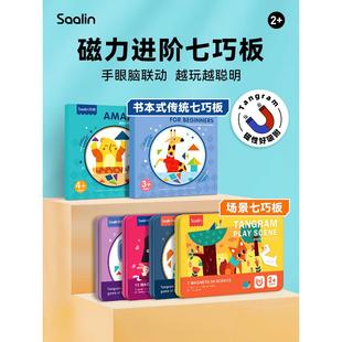 Saalin莎林磁性七巧板儿童智力拼图幼儿园小学生一年级益智玩具