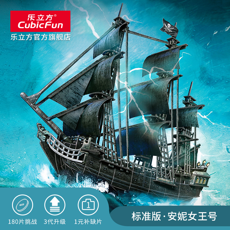 乐立方3D立体拼图拼装模