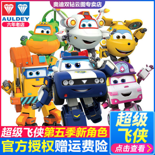 超级飞侠贝警员变形机器