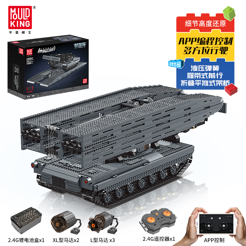 宇星模王架桥车积木工程