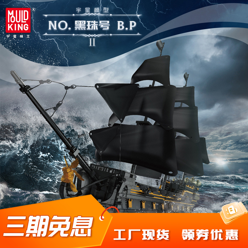 宇星模王黑珍珠加勒比海